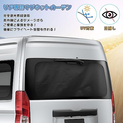 ZATOOTO 車用 カーテン 楽らくマグネットカー用品 99.9%遮光 リア 