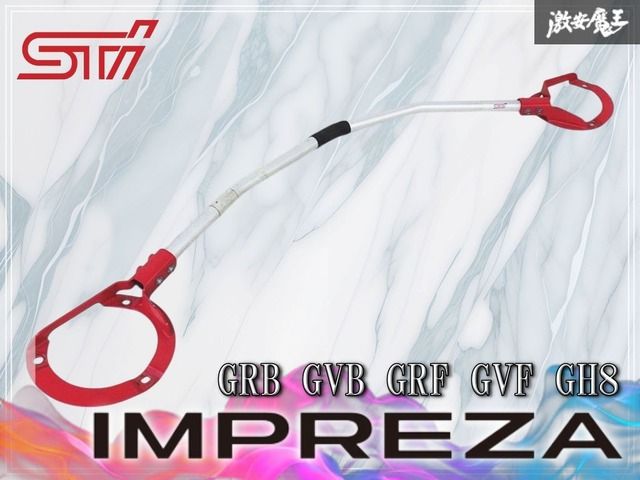 【良品】STI GRB GVB GRF GVF GH8 インプレッサ フレキシブル タワーバー フロント 補強バー 剛性アップ 棚