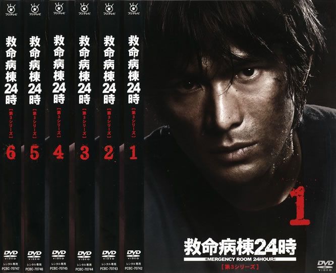 救命病棟24時 第3シリーズ(6枚セット)第1話～最終話【全巻セット 邦画 中古 DVD】レンタル落ち