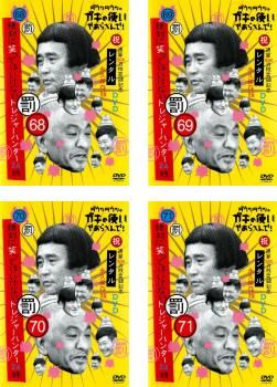 絶対に笑ってはいけないトレジャーハンター24時(4枚セット)68、69、70、71【全巻 お笑い 中古 DVD】レンタル落ち