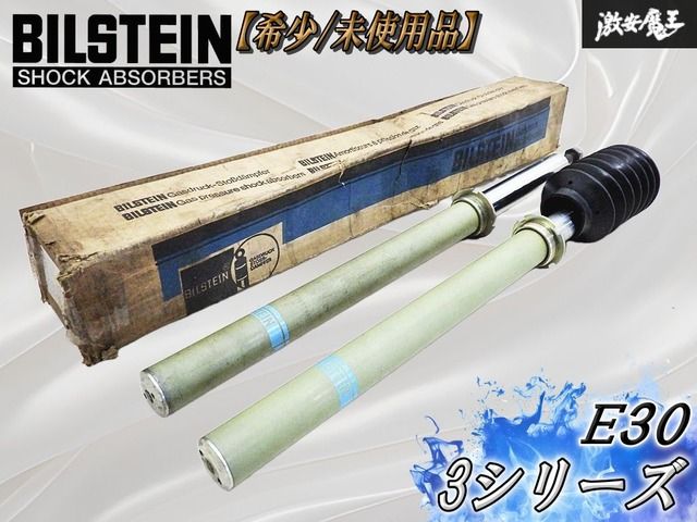 ◆希少 / 未使用品◆ BILSTEIN ビルシュタイン BMW E30 3シリーズ B6 スポーツ フロント ショック アブソーバー カートリッジダンパー 2本