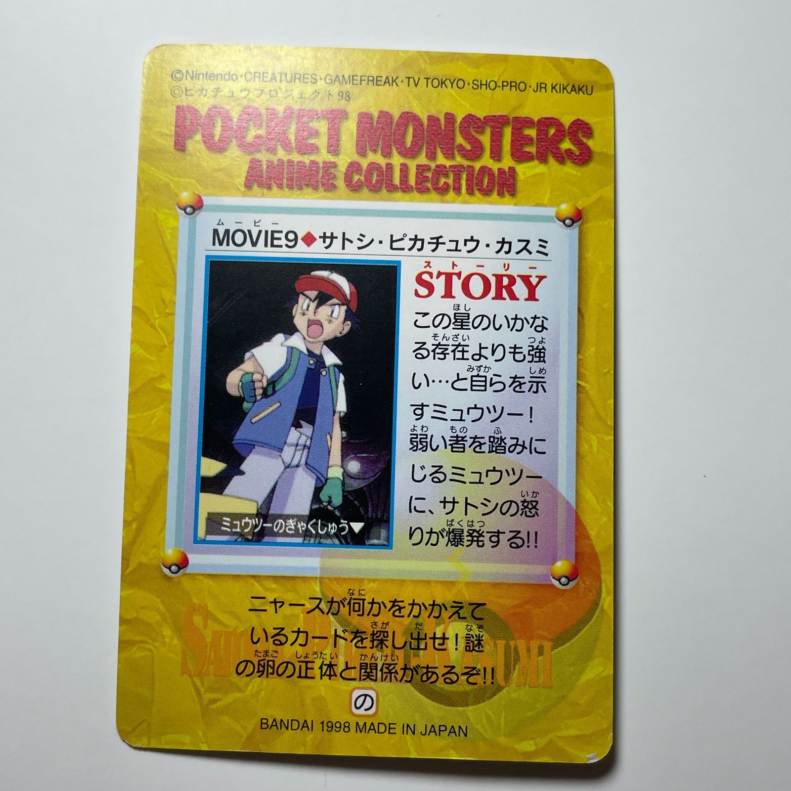 サトシ・ピカチュウ・カスミ バンダイ ポケモン アニメコレクション