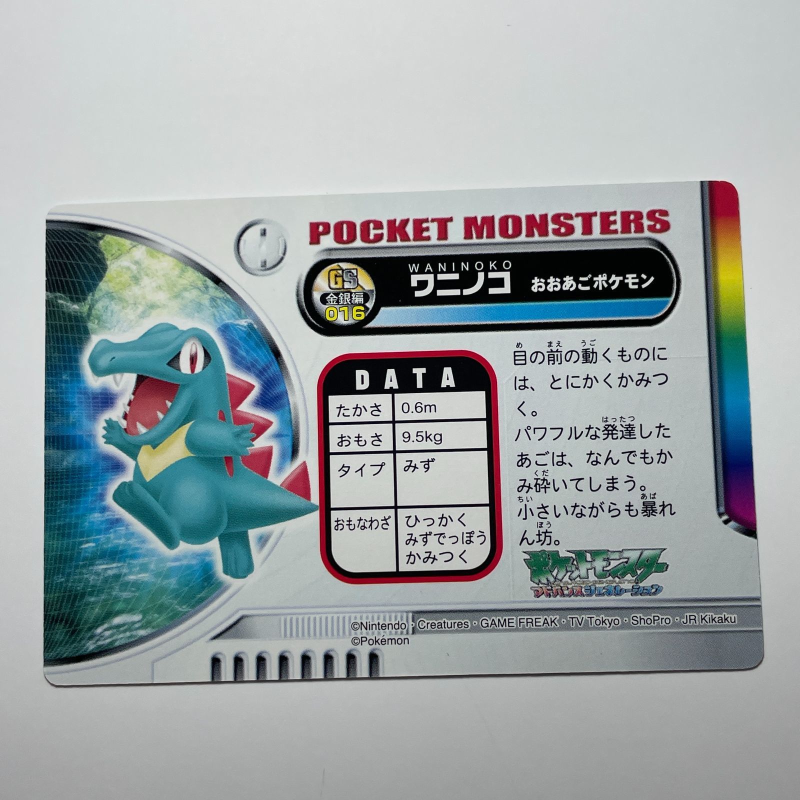 ポケモン ワニノコ メタルコレクション 希少 レア ワニノコ バンダイ ポケモン AG GS金銀編 No.GS金銀編016 Totodile