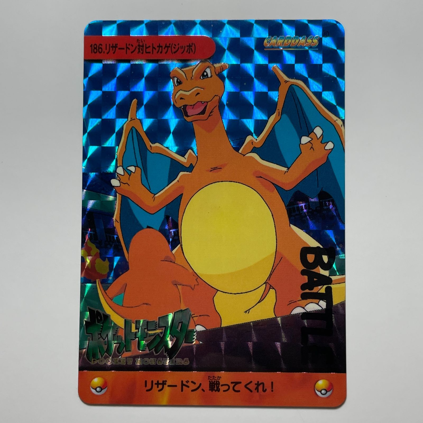 186 リザードン対ヒトカゲ（ジッポ）　バンダイ ポケモン アニメコレクション 186 リザードン対ヒトカゲ（ジッポ） バンダイ ポケモン アニメ