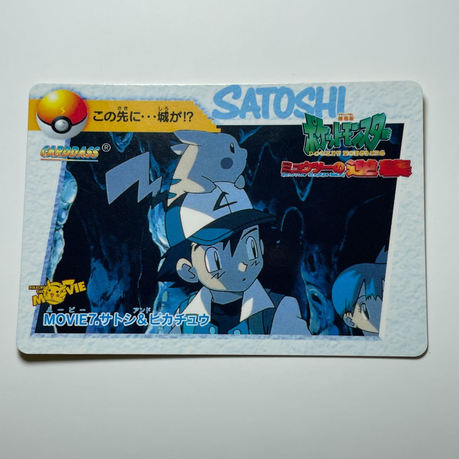サトシ＆ピカチュウ バンダイ ポケモン アニメコレクション（1998