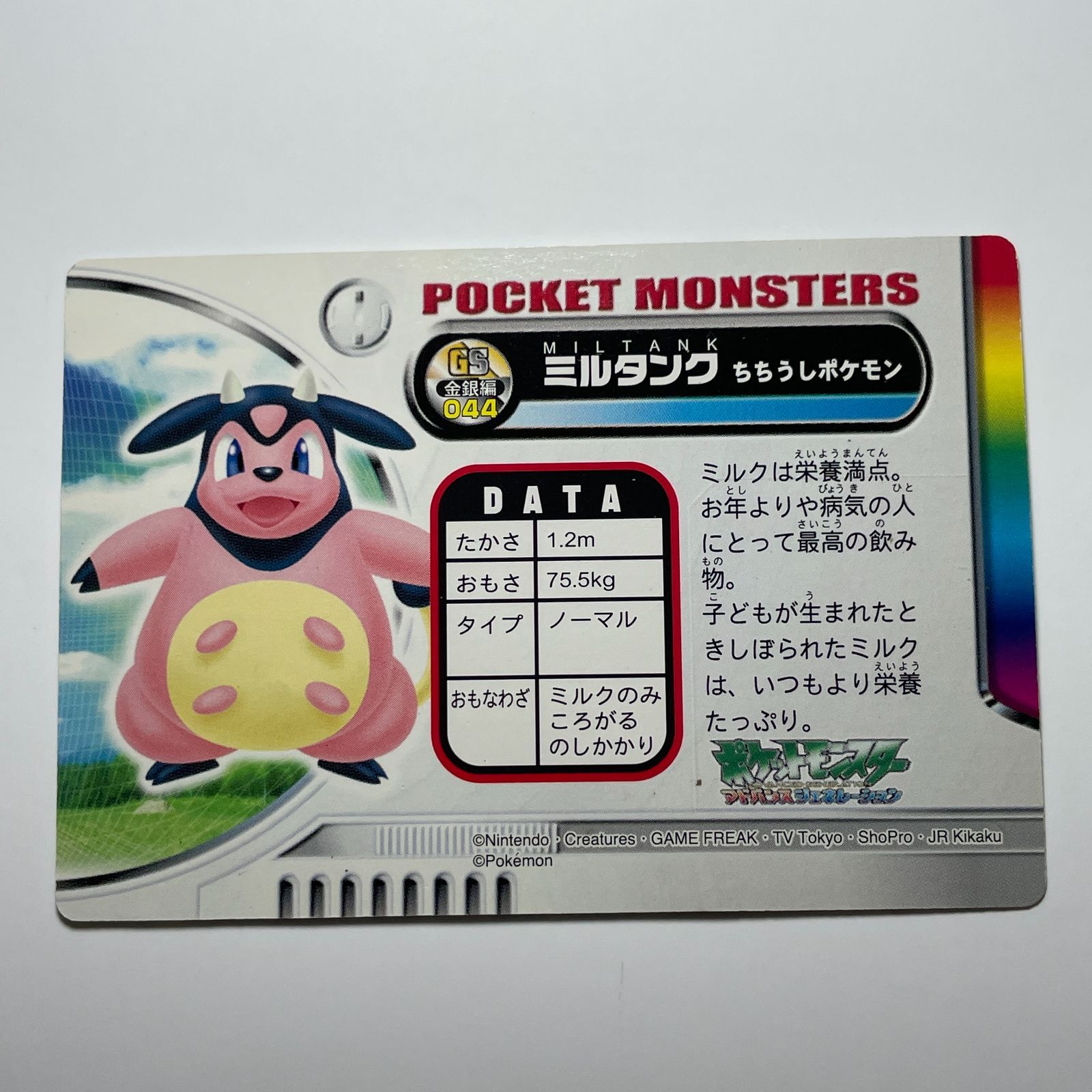 ミルタンク バンダイ ポケモン AG GS金銀編 No.GS金銀編044 Miltank