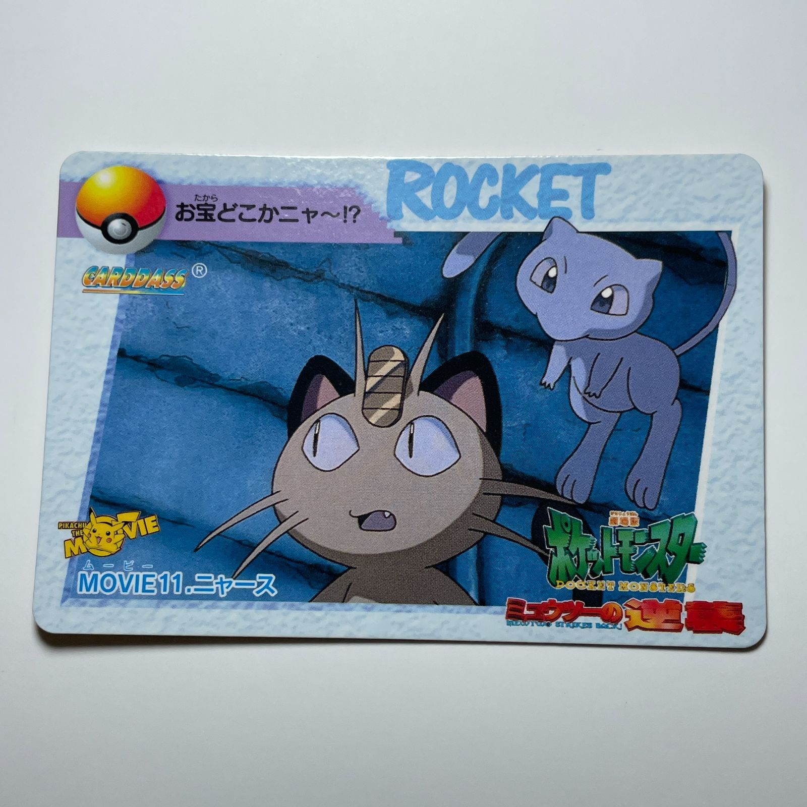 ニャース バンダイ ポケモン アニメコレクション（1998）映画編 No