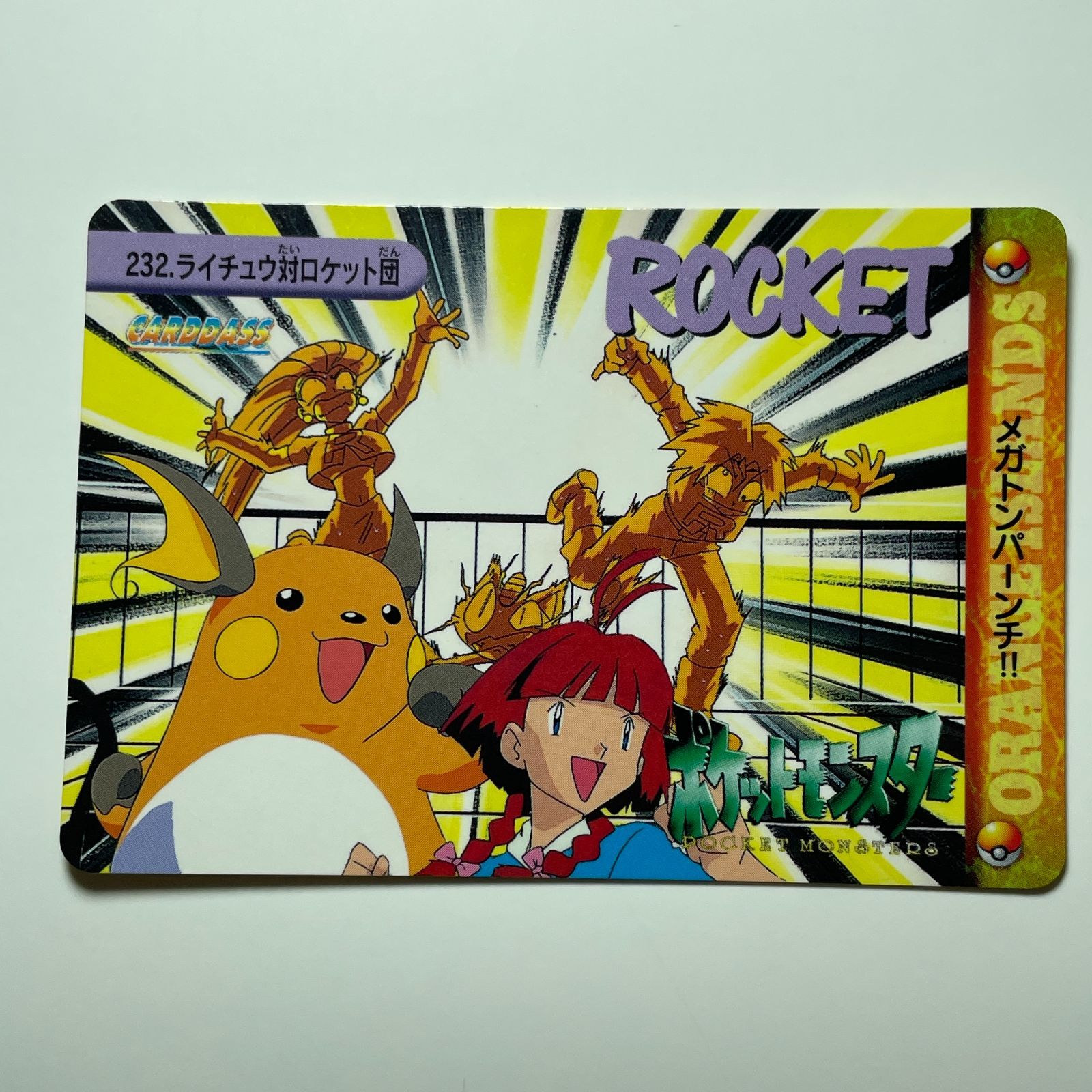 ライチュウ対ロケット団 バンダイ ポケモン アニメコレクション（1999