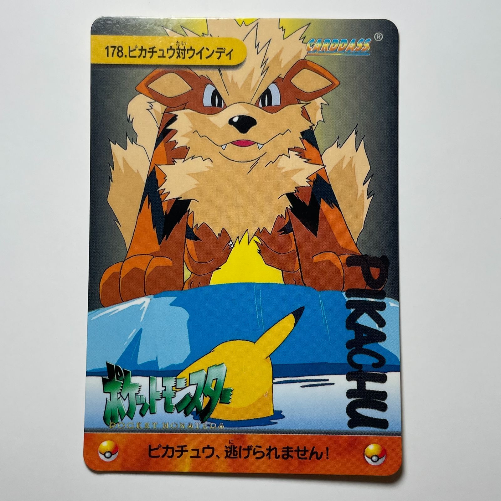ポケットモンスター アニメ コレクション14枚セット バンダイ 1999 美品 ピカチュウ対ウインディ バンダイ ポケモン アニメコレクション（1999