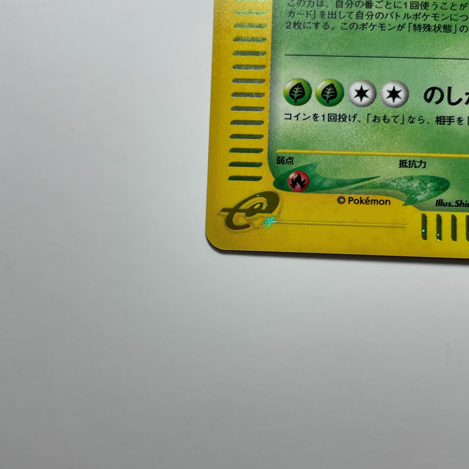 フシギバナ e-カードシリーズ第2弾 Venusaur e-Card Series 2 097/128