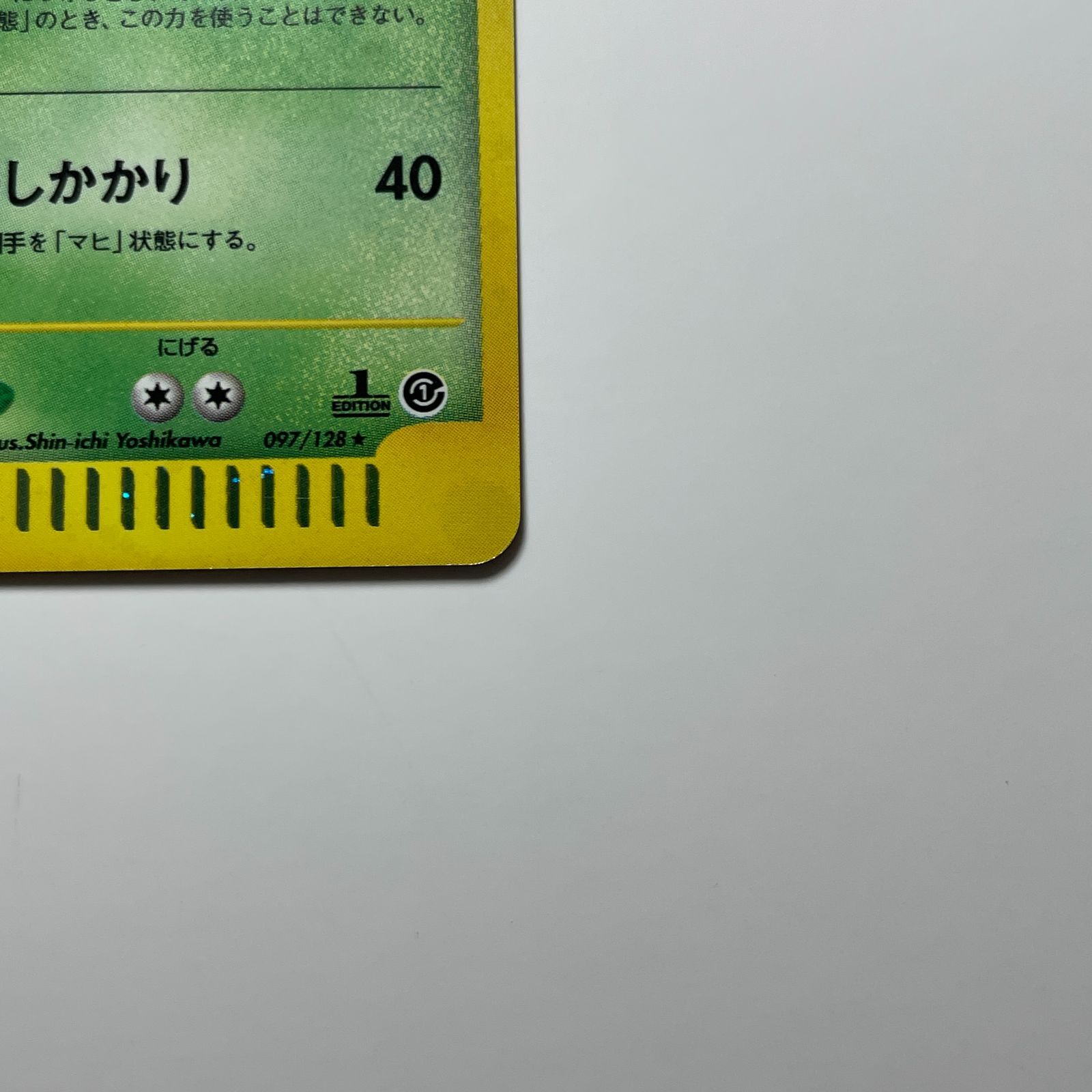 フシギバナ e-カードシリーズ第2弾 Venusaur e-Card Series 2 097/128 