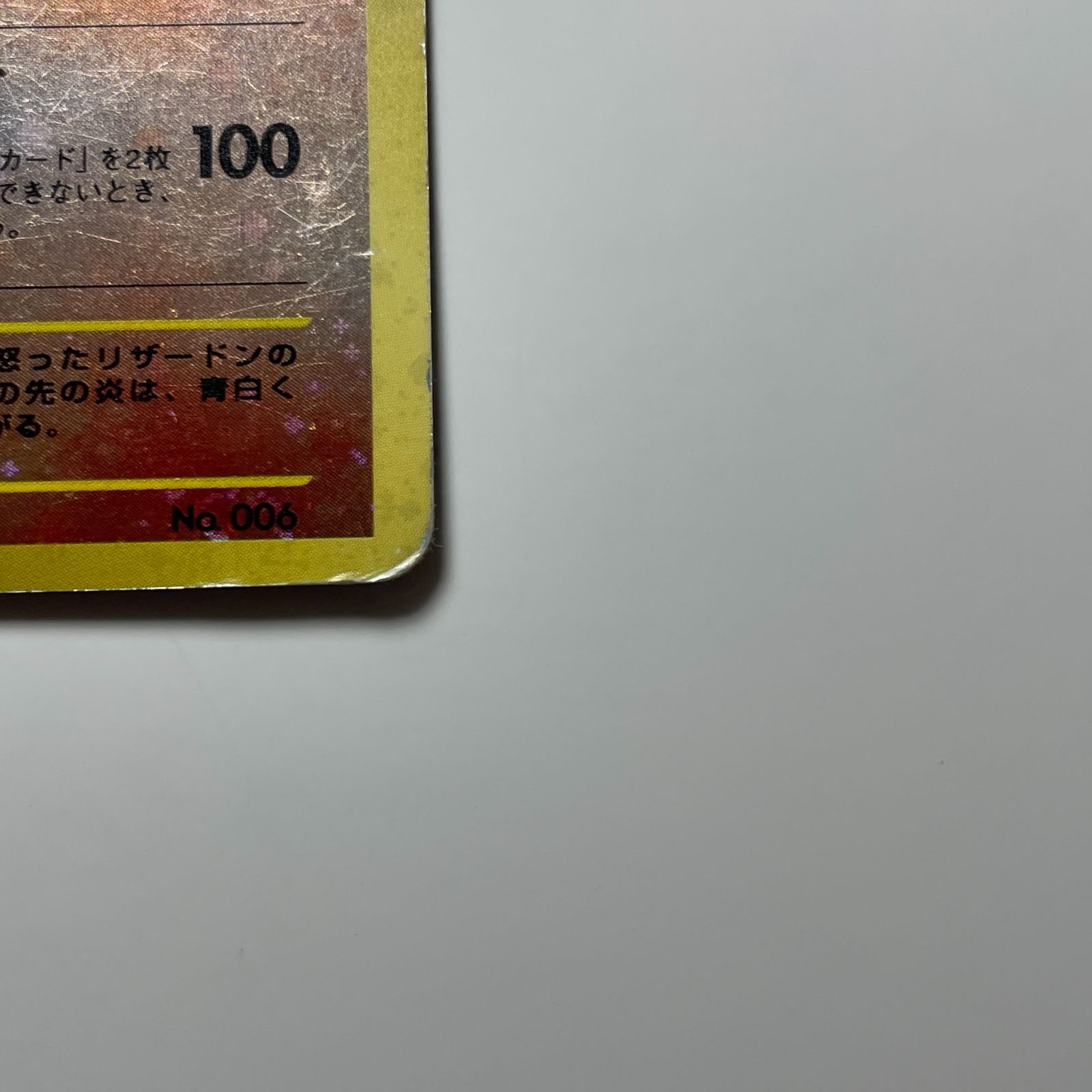 リザードン 旧裏面 第一弾 Charizard Base Set No.006 - メルカリ