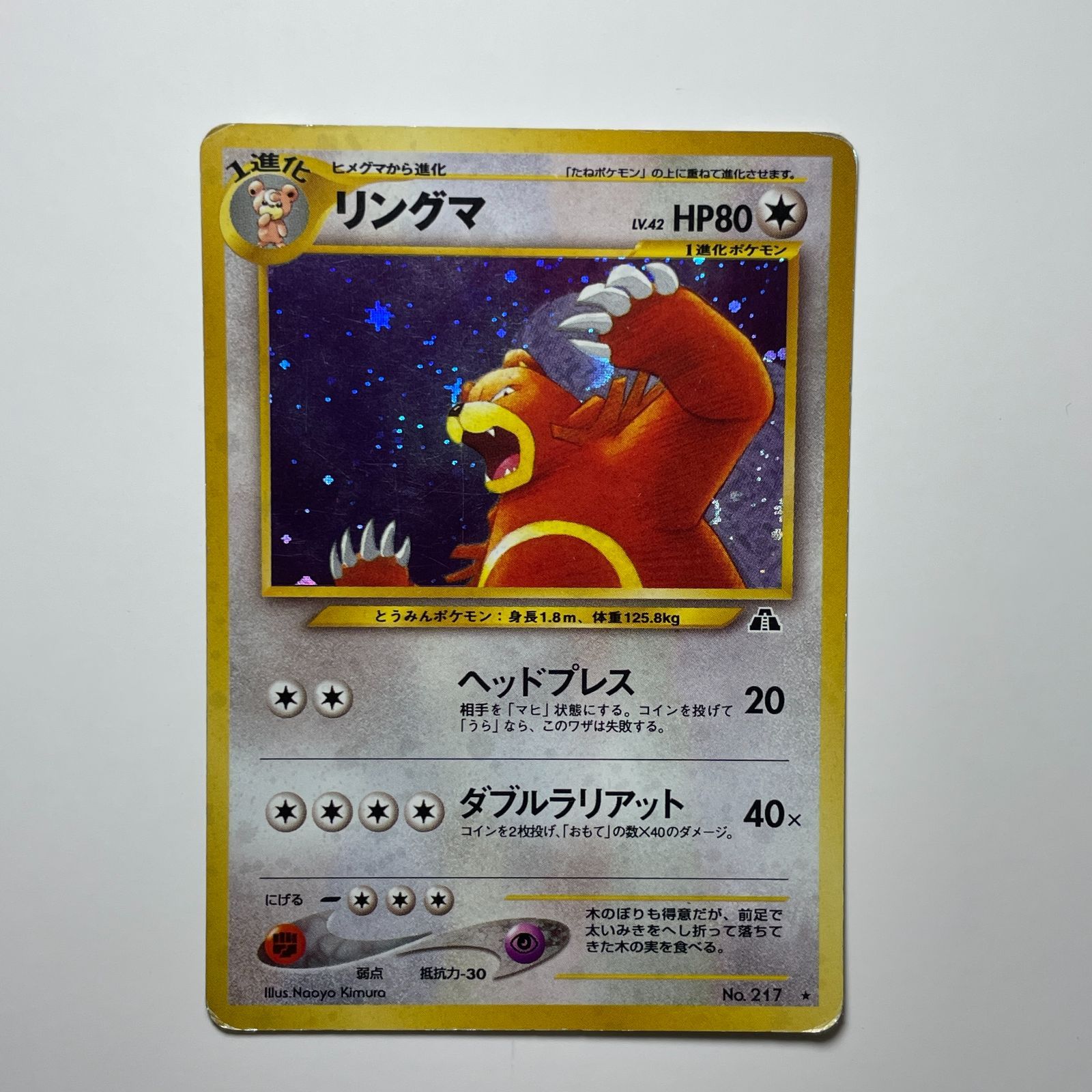 リングマ Neoシリーズ Ursaring Neo Genesis No.217 - メルカリ