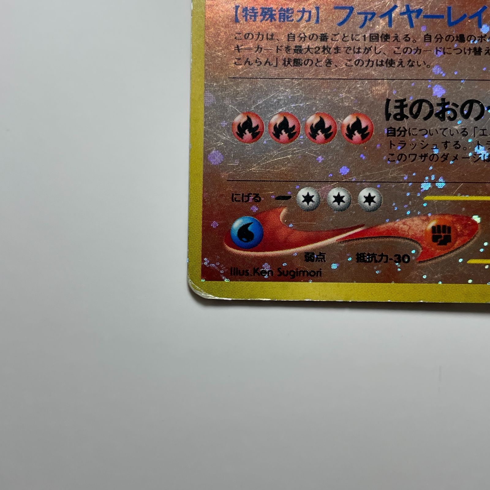 リザードン 旧裏面 第一弾 Charizard Base Set No.006 - メルカリ