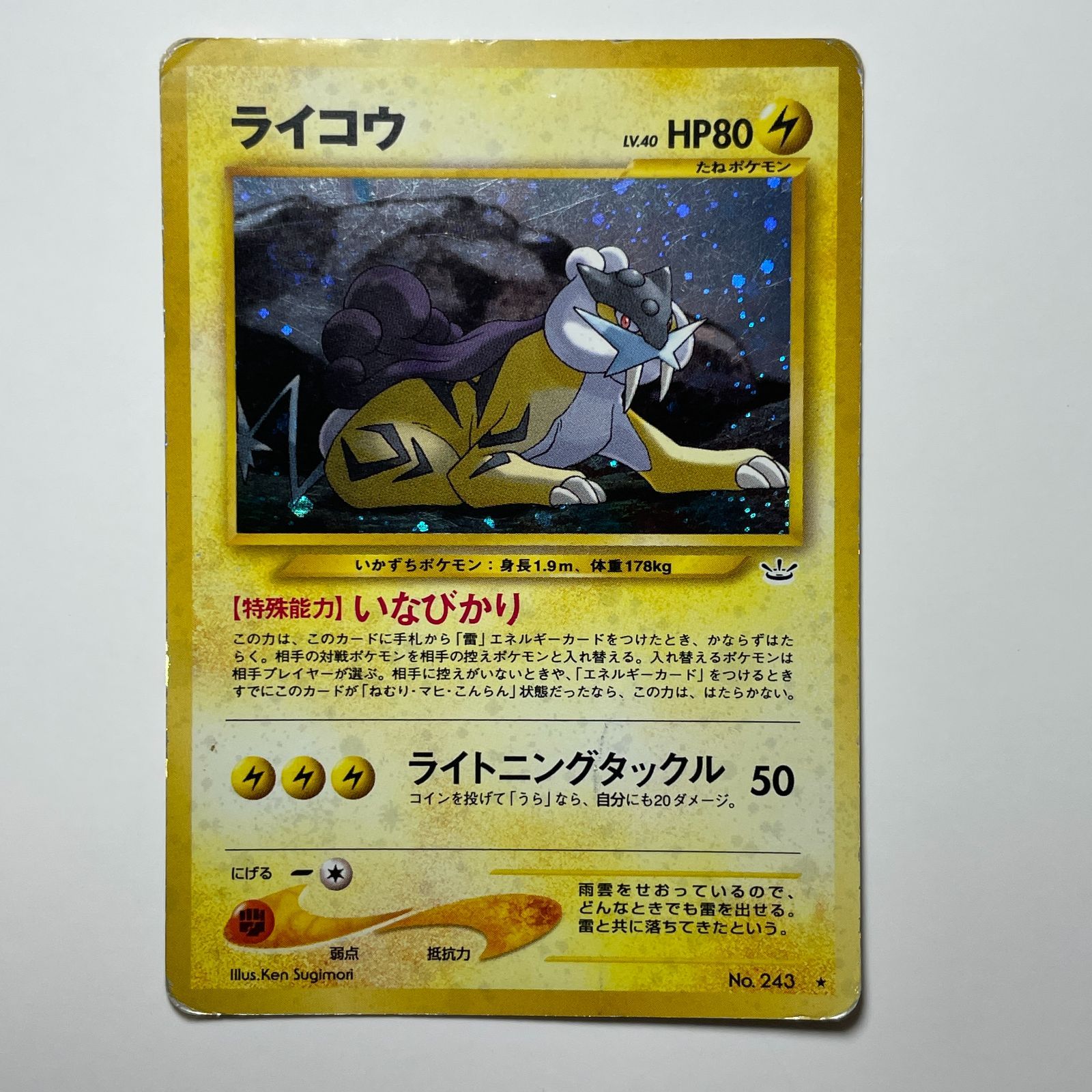 ライコウ Neoシリーズ Raikou Neo Revelation No.243 - メルカリ