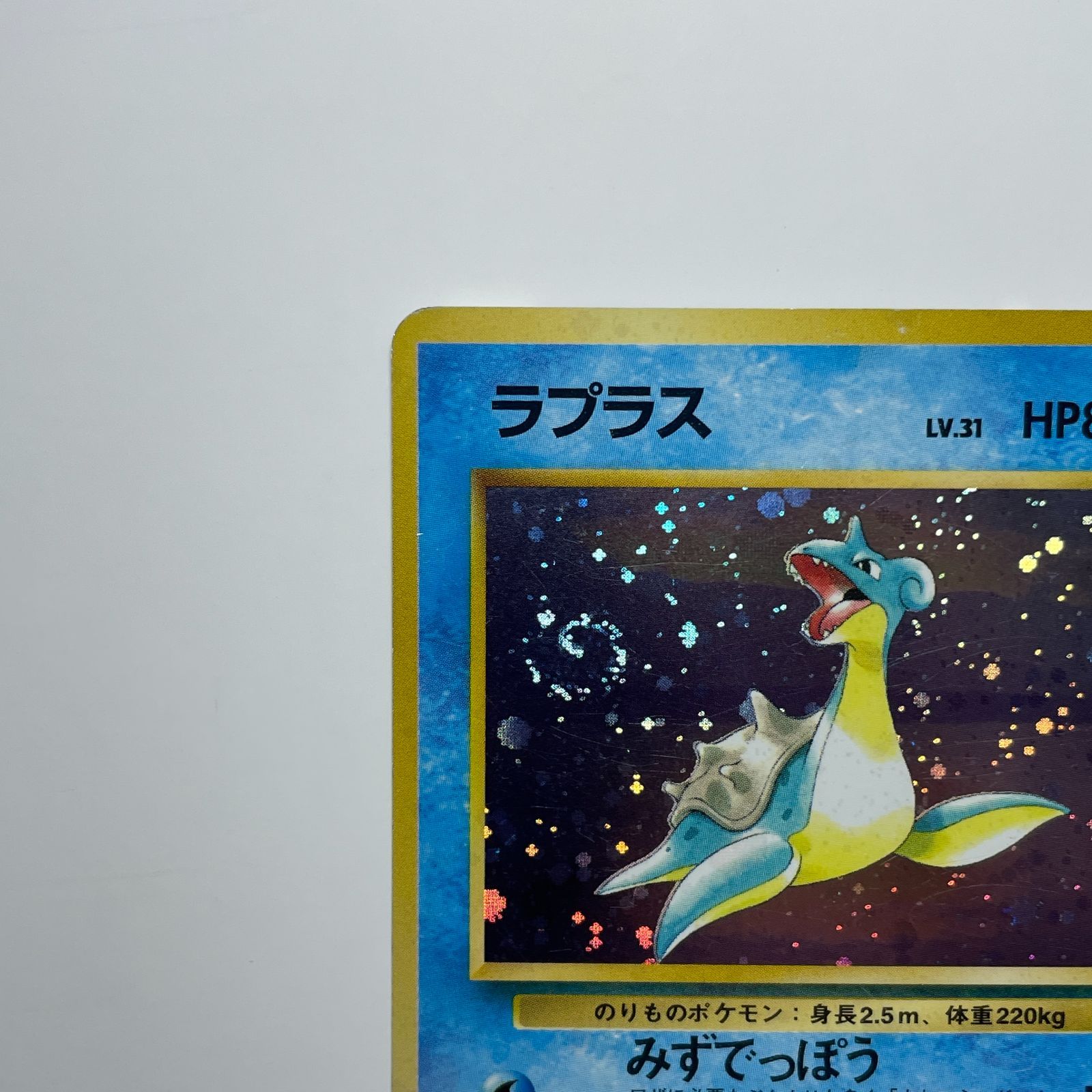 ラプラス 旧裏面 第一弾 Lapras Base Set No.131 - メルカリ