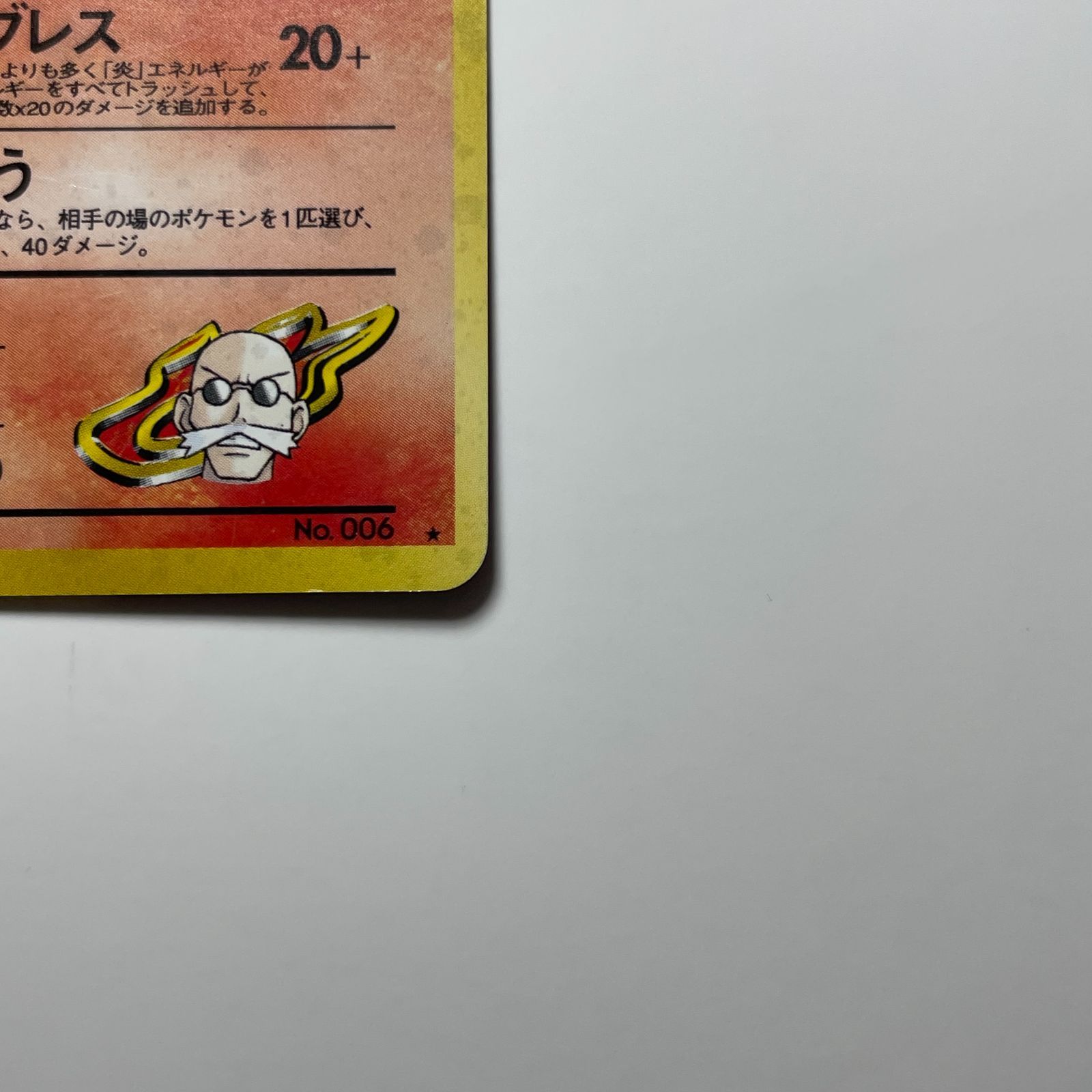カツラのリザードン ジムリーダーの挑戦 Blaine's Charizard Gym
