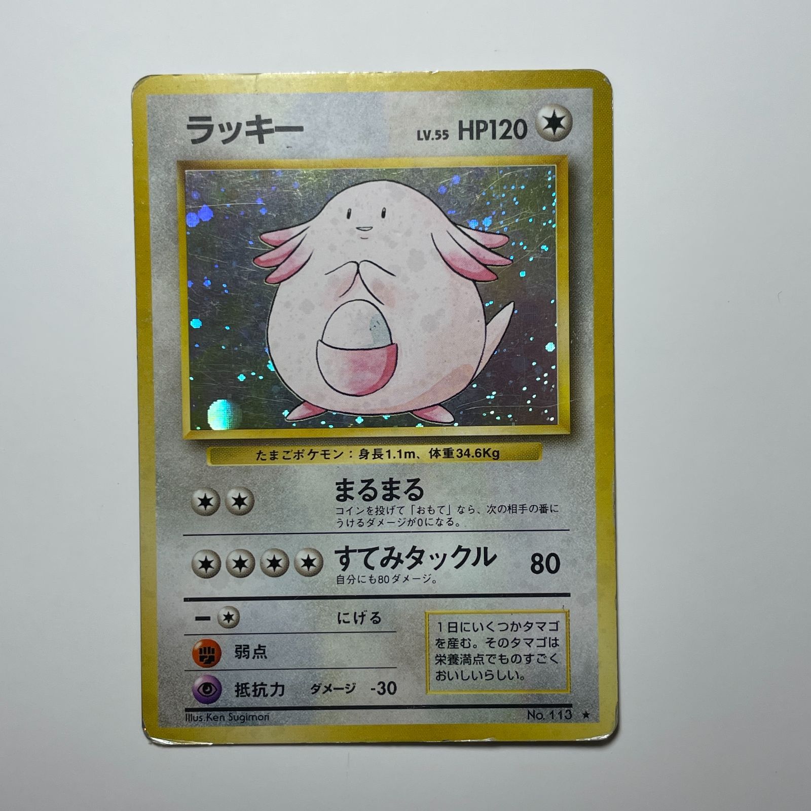 ラッキー 旧裏面 第一弾 Chansey Base Set No.113 - メルカリ
