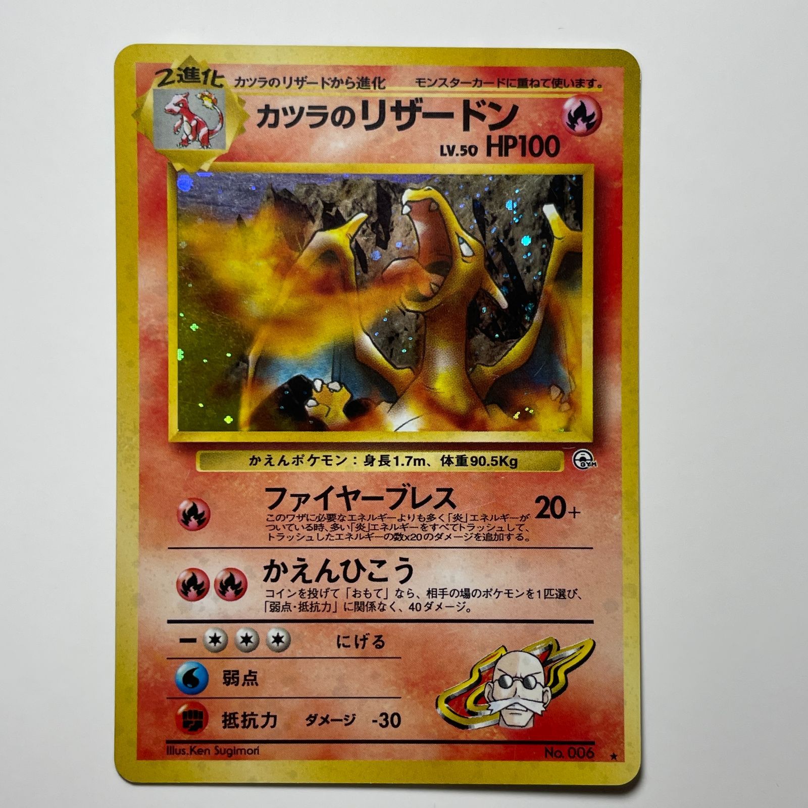 カツラのリザードン ジムリーダーの挑戦 Blaine's Charizard Gym