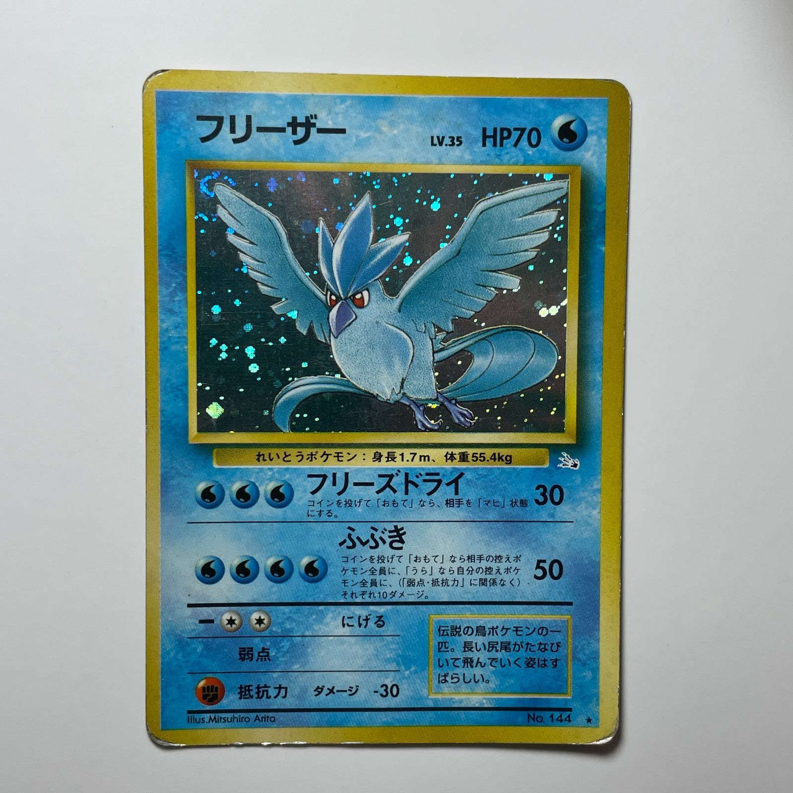 フリーザー 旧裏面 第一弾 Articuno Base Set No.144 - メルカリ