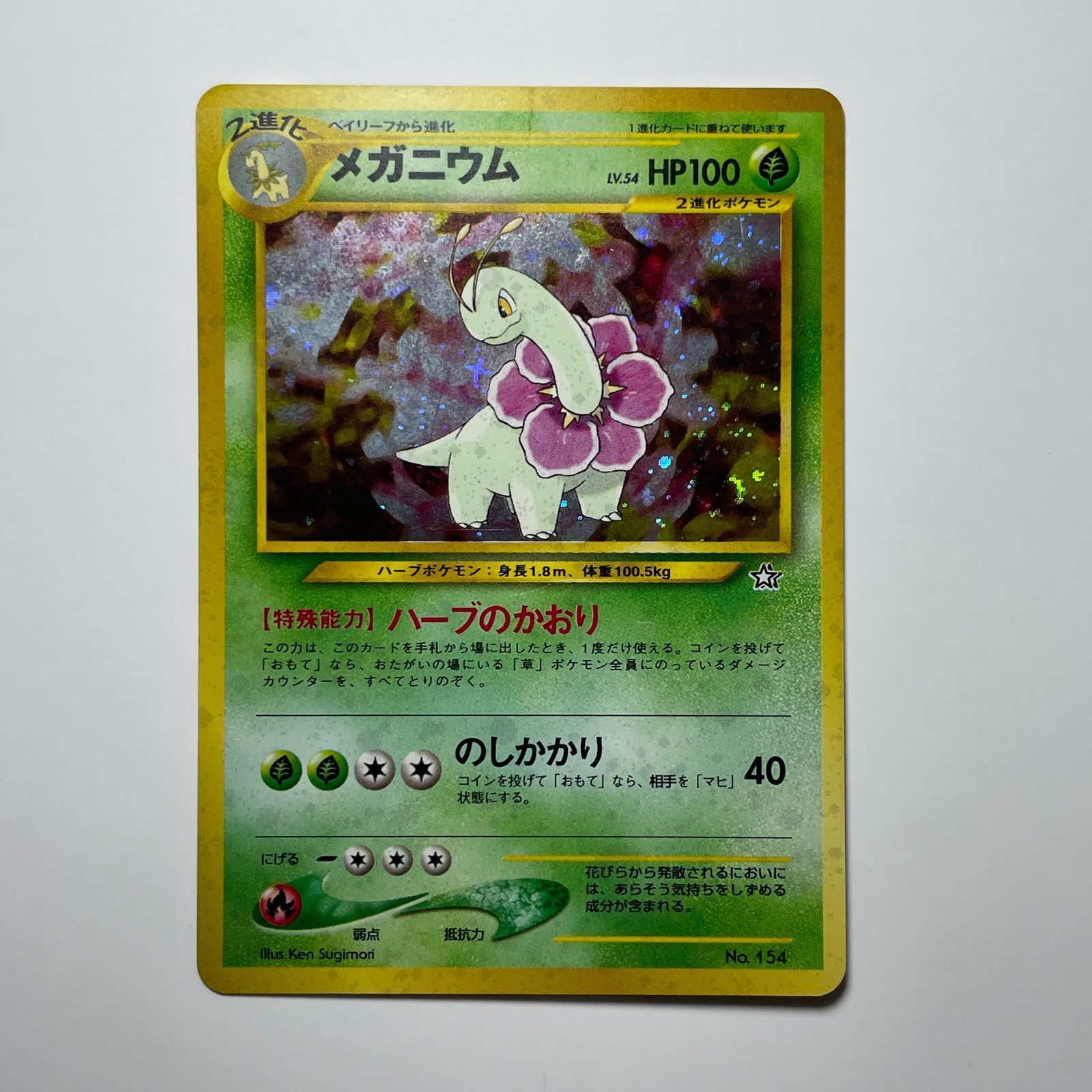 メガニウム Neoシリーズ Meganium Neo Genesis No.154 - メルカリ