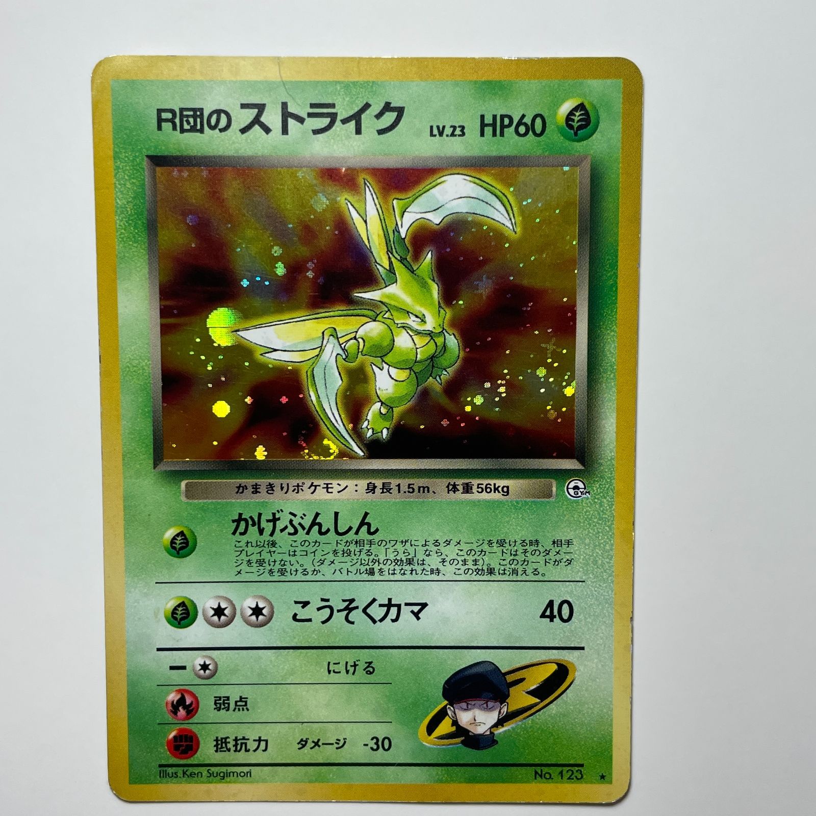 R団のストライク ジムリーダーの挑戦 Giovanni's Scyther Gym