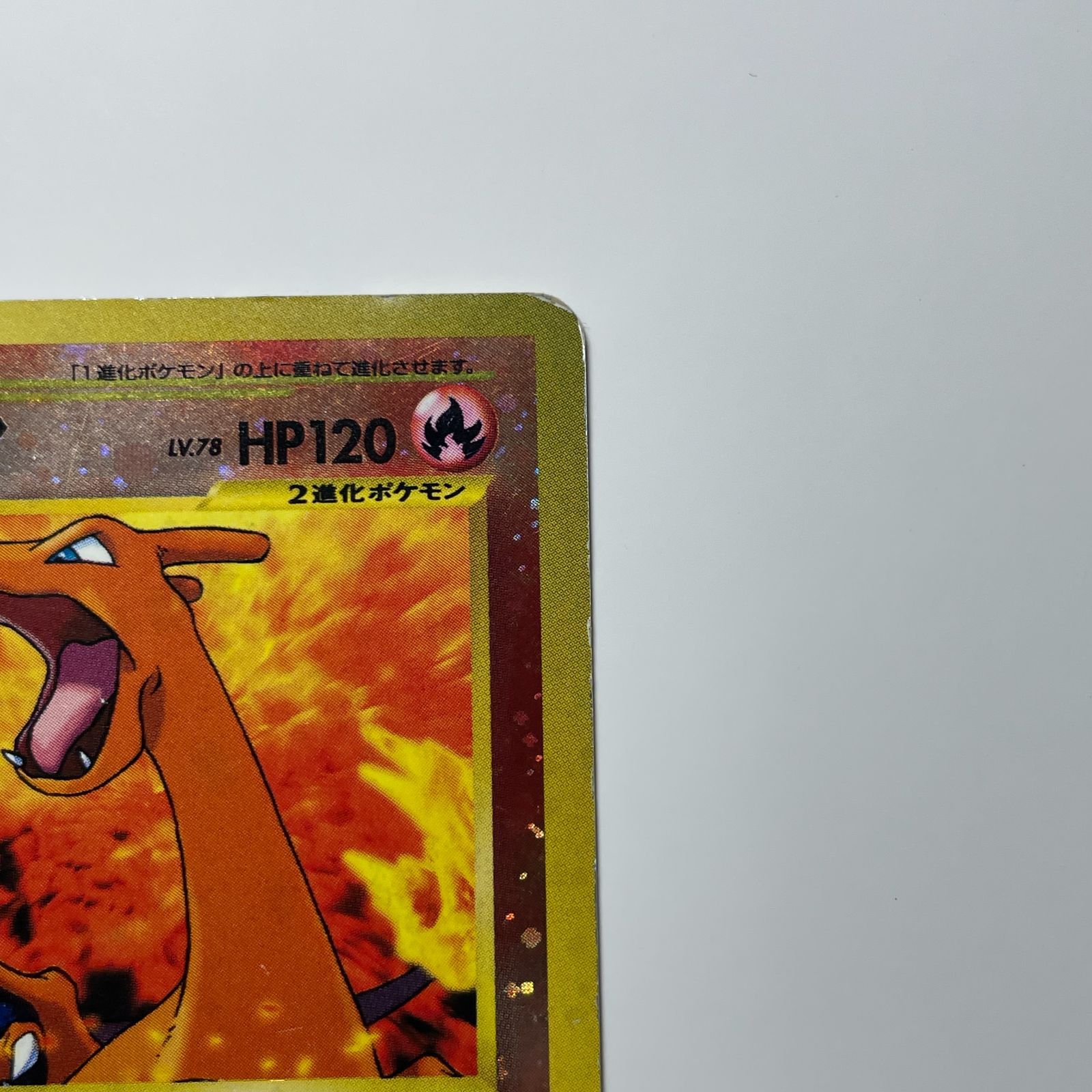 リザードン 旧裏面 第一弾 Charizard Base Set No.006 - メルカリ
