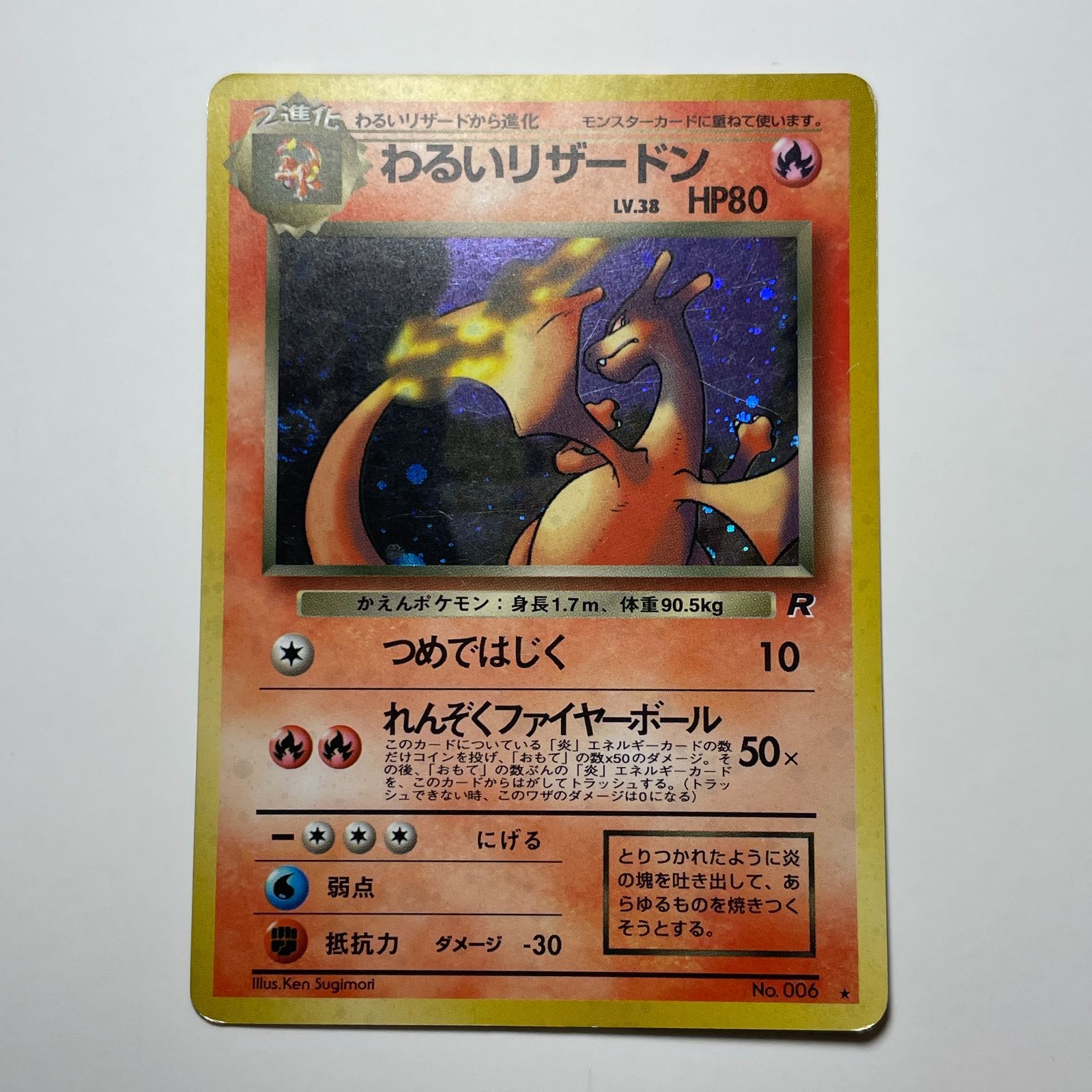 ポケモンカード 旧裏 ロケット団 Charizard わるいリザードンなど わるいリザードン ロケット団 Dark Charizard Team Rocket No.006