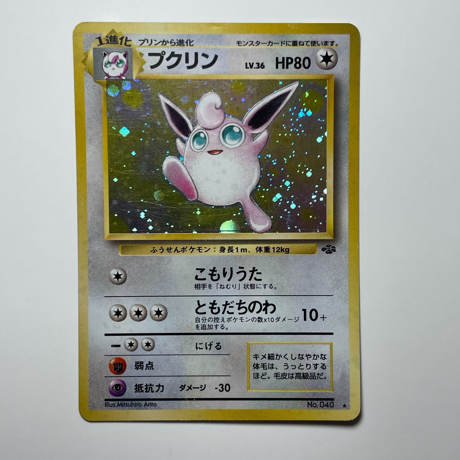 プクリン 旧裏面 第一弾 Wigglytuff Base Set No.040 - メルカリ
