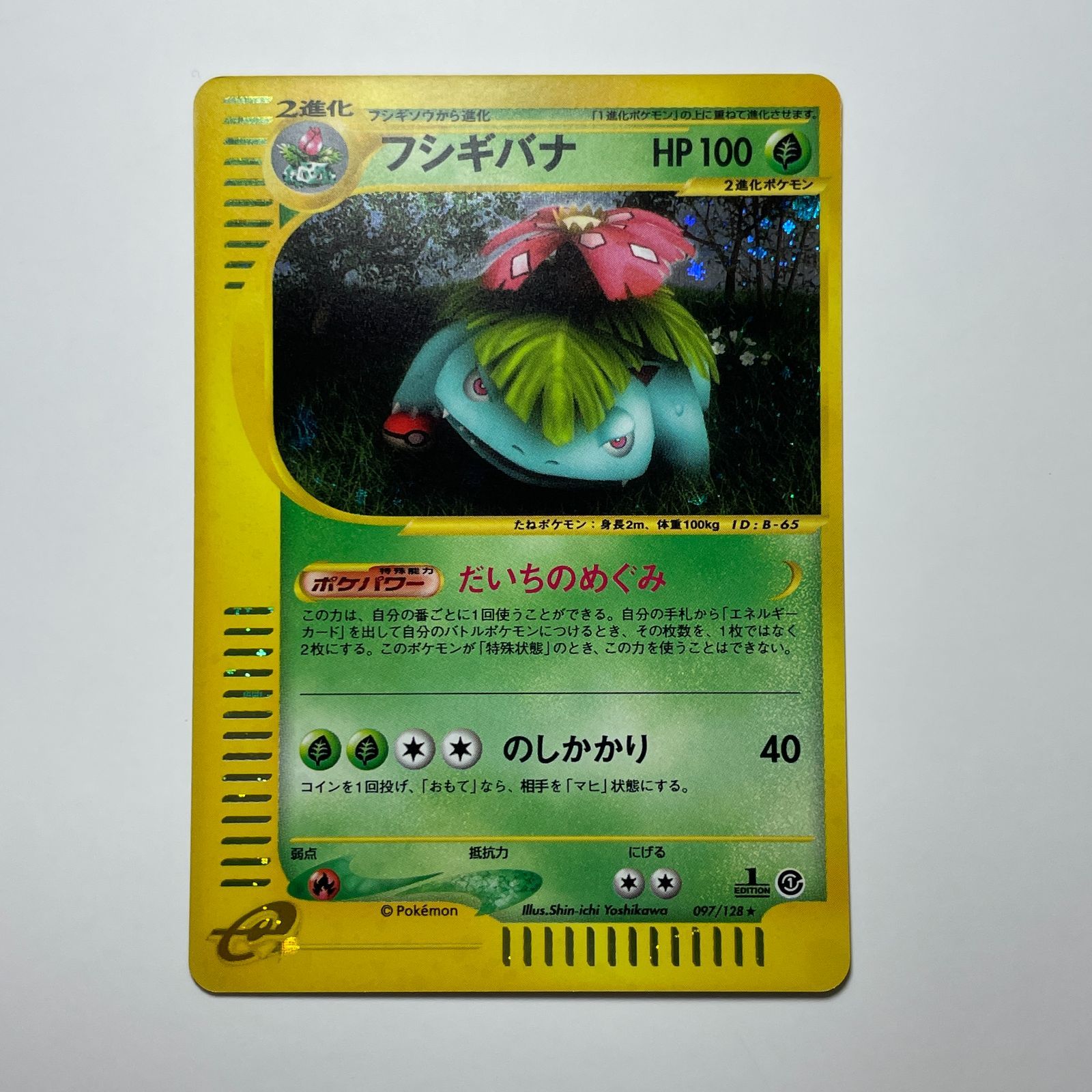 フシギバナ　eカード　097/128 フシギバナ e-カードシリーズ第2弾 Venusaur e-Card Series 2 097/128