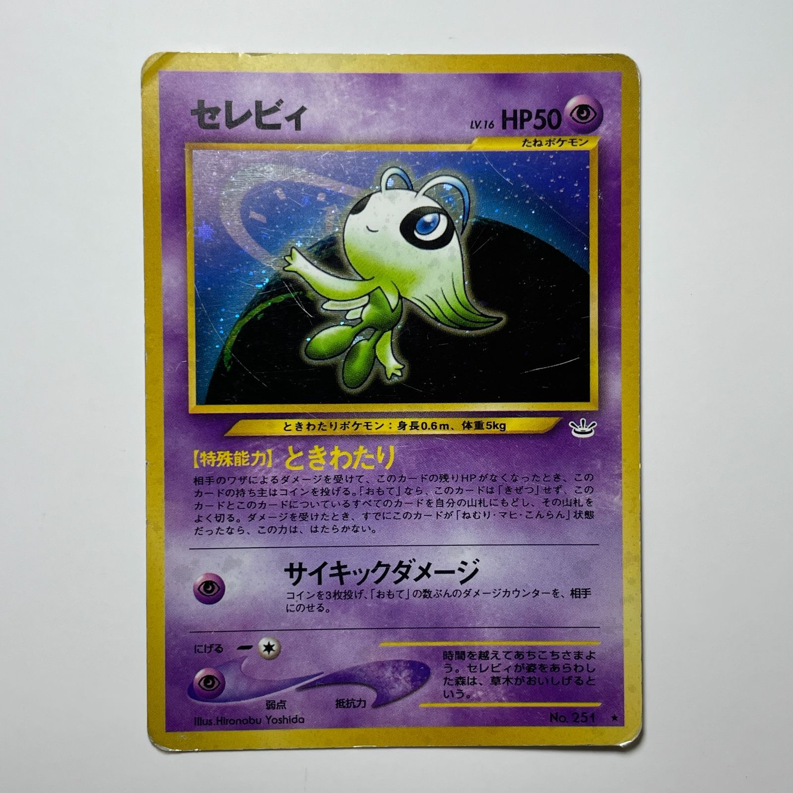 セレビィ Neoシリーズ Celebi Neo Destiny No.251 - メルカリ