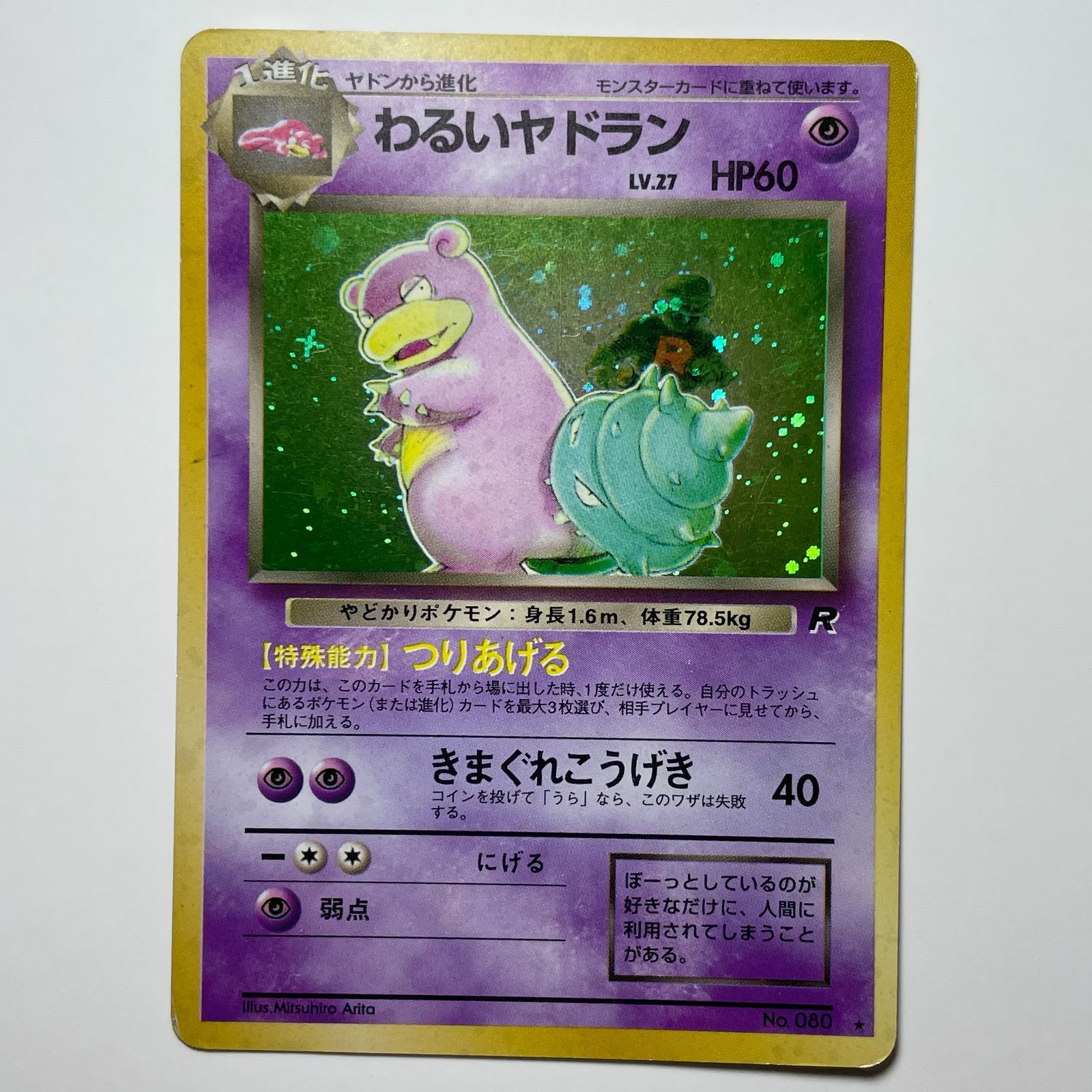 わるいヤドラン ロケット団 Dark Slowbro Team Rocket No.080 - メルカリ