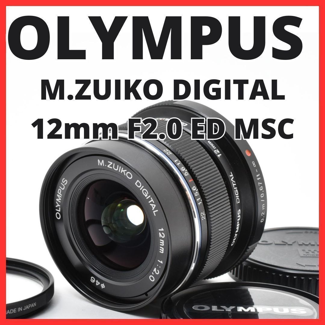 E06[7760]24★新品級★ オリンパス OLYMPUS M.ZUIKO DIGITAL 12mm F2.0 ED MSC ブラック