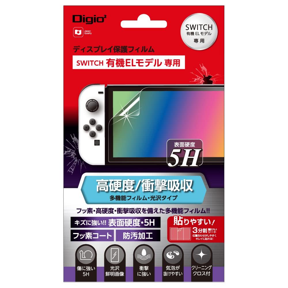 新品 Nintendo Switch 任天堂 有機ELモデル用 保護フィルム 衝撃吸収