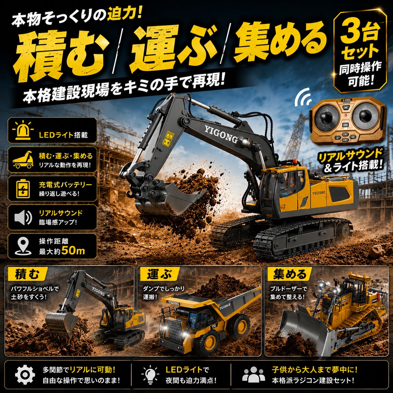 ラジコン ショベルカー ブルドーザー ダンプカー 建設車両3点セット