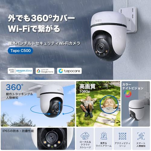 TP-Link WiFi ネットワークカメラ みまもりカメラ 屋外カメラ 防犯カメラ パン/チルト対応 スマホ アプリ 1080p FullHD IP65 防水 防塵 音声通話 1年 Tapo C500mt TP-Link WiFi ネットワークカメラ みまもりカメラ 屋外カメラ 防犯カメラ パン/チルト対応 スマホ アプリ 1080p FullHD IP65 防水 防塵 音声通話 1年 Tapo C500mt