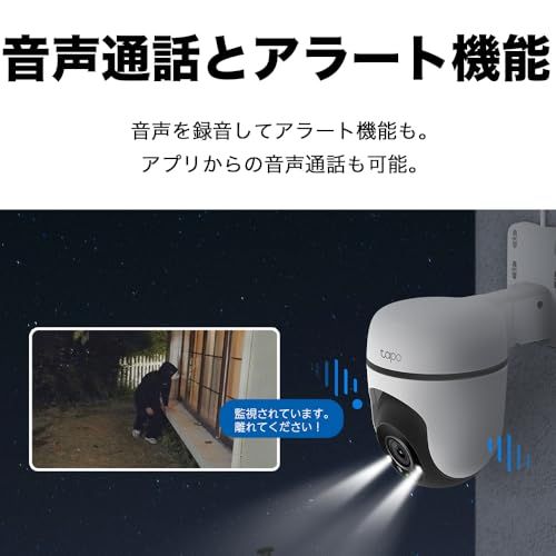 TP-Link WiFi ネットワークカメラ みまもりカメラ 屋外カメラ 防犯カメラ パン/チルト対応 スマホ アプリ 1080p FullHD IP65 防水 防塵 音声通話 1年 Tapo C500mt TP-Link WiFi ネットワークカメラ みまもりカメラ 屋外カメラ 防犯カメラ パン/チルト対応 スマホ アプリ 1080p FullHD IP65 防水 防塵 音声通話 1年 Tapo C500mt