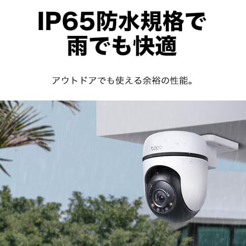TP-Link WiFi ネットワークカメラ みまもりカメラ 屋外カメラ 防犯カメラ パン/チルト対応 スマホ アプリ 1080p FullHD IP65 防水 防塵 音声通話 1年 Tapo C500mt TP-Link WiFi ネットワークカメラ みまもりカメラ 屋外カメラ 防犯カメラ パン/チルト対応 スマホ アプリ 1080p FullHD IP65 防水 防塵 音声通話 1年 Tapo C500mt