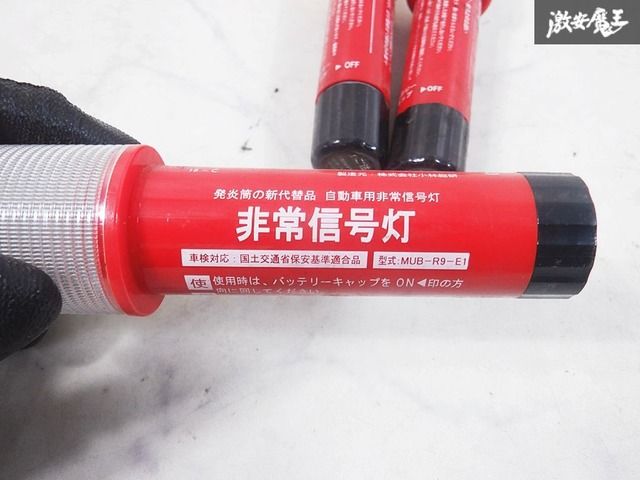 社外品 LED 自動車用非常信号灯 ＆辰巳屋興業株式会社 3本セット MUB