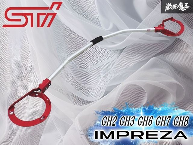 STI GH2 GH3 GH6 GH7 GH8 インプレッサ フレキシブル フロント タワーバー 補強バー 剛性アップ GRB GVB GRF GVF 棚