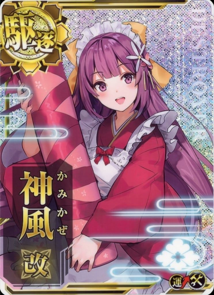 【中古】艦これアーケード 神風改(バレンタインmode)(ホロ)(運↑)(補強増設)