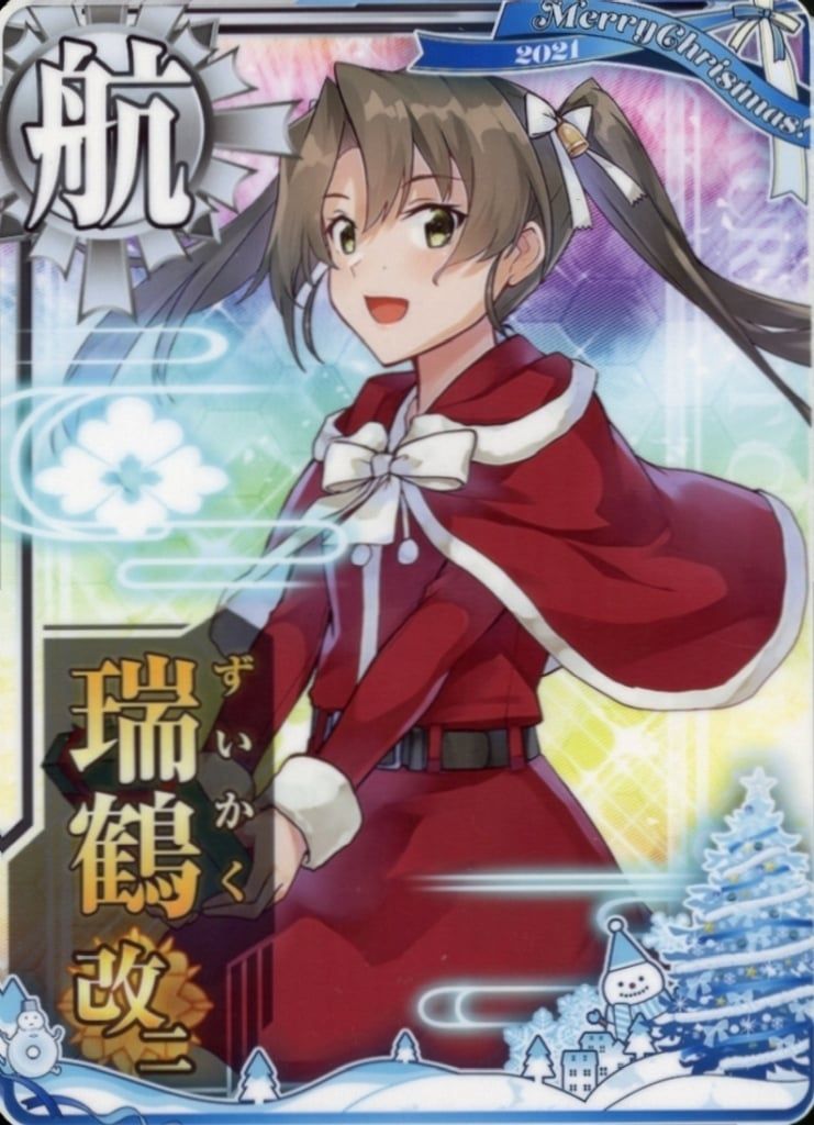 中古】艦これアーケード 瑞鶴改二(クリスマスmode)【クリスマス2021