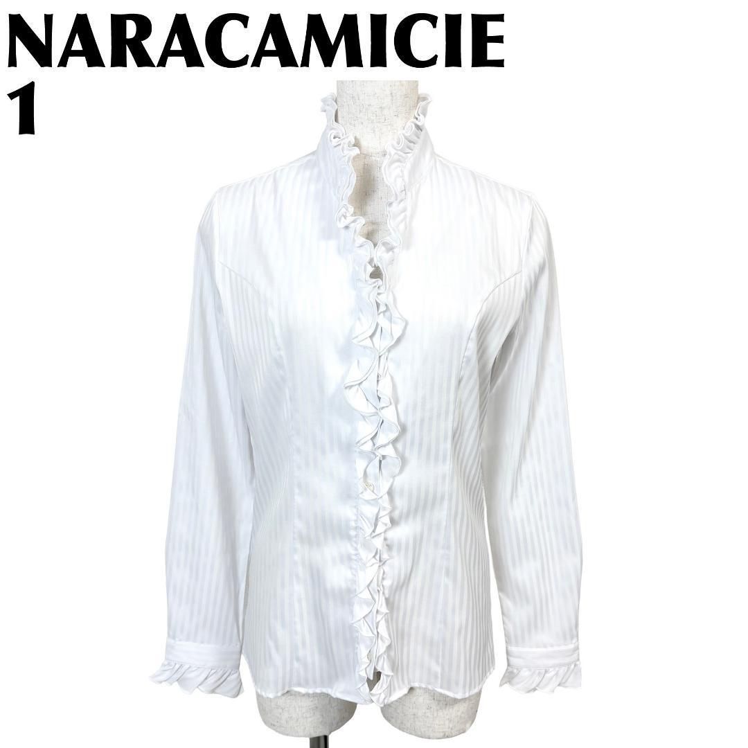 レディース 【美品】 NARACAMICIE 長袖ブラウス フリル 1 ホワイト 