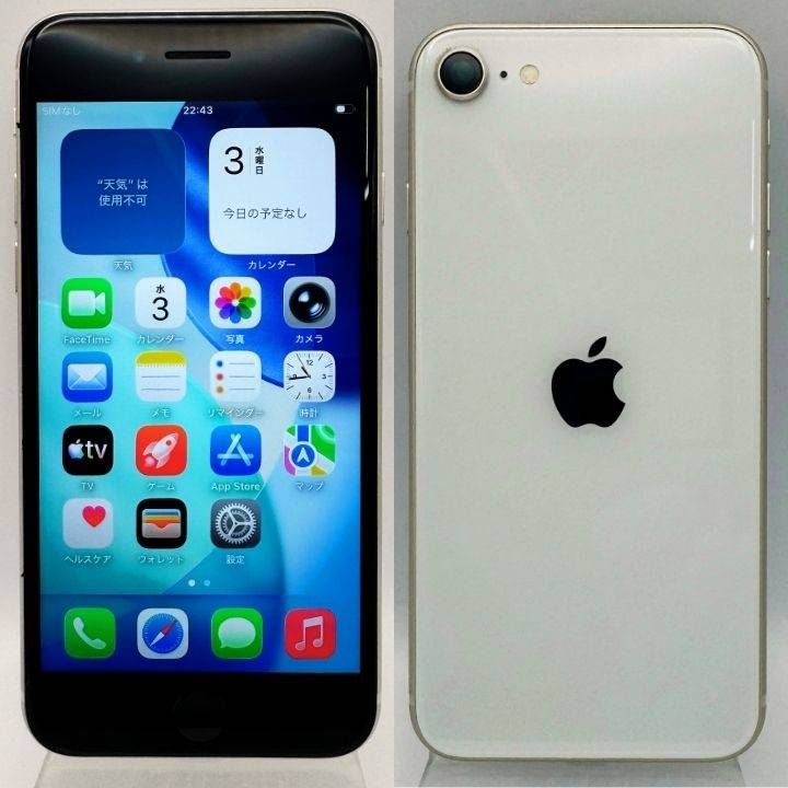 iPhone SE3 128GB スターライト SIMフリー 美品 - メルカリ