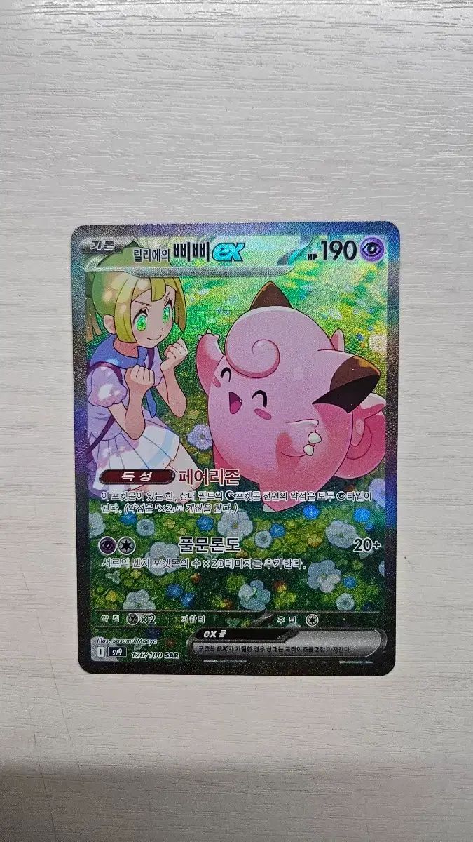 ポケモンカード リーリエのBBIBBI EX sar