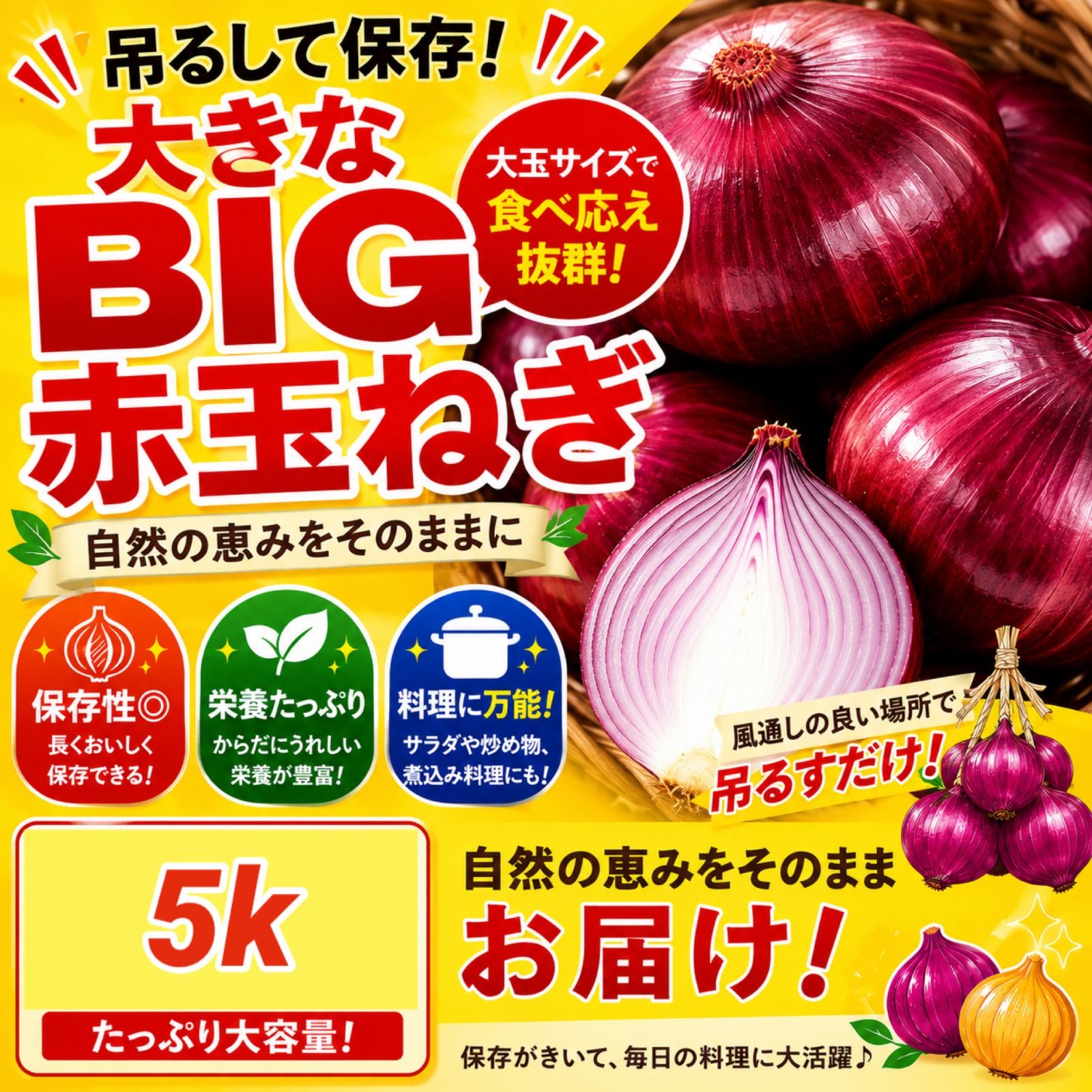 ビッグサイズ赤玉ねぎ 5kg 吊るして長期保存 - メルカリ