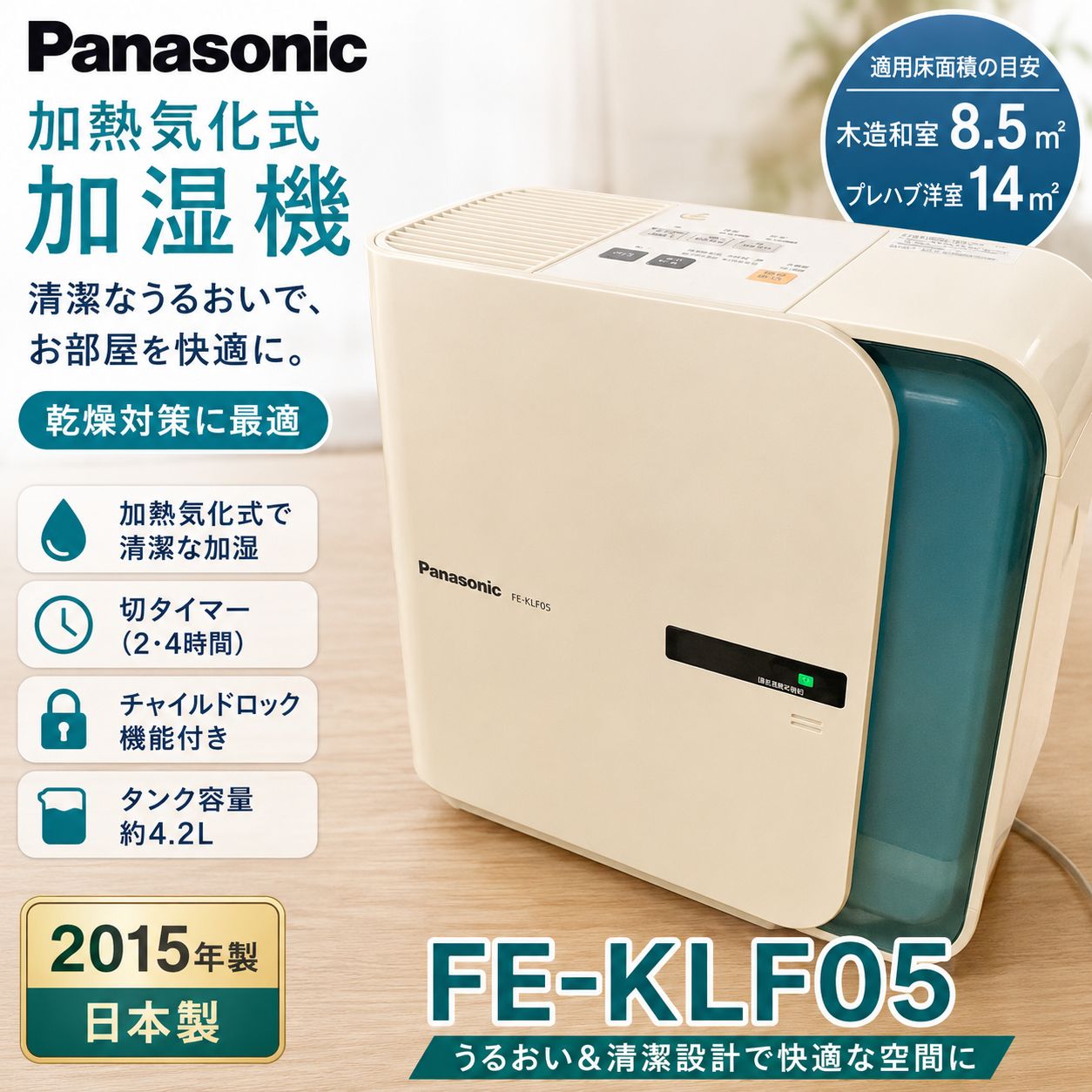 Panasonic FE-KLF05 加熱気化式加湿機 #0528-5 パナソニック ブルー