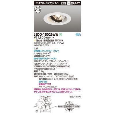 新着商品 東芝ライテック ユニバーサルDL1500 白塗 直径100 LEDD-15026WW【受注生産品】