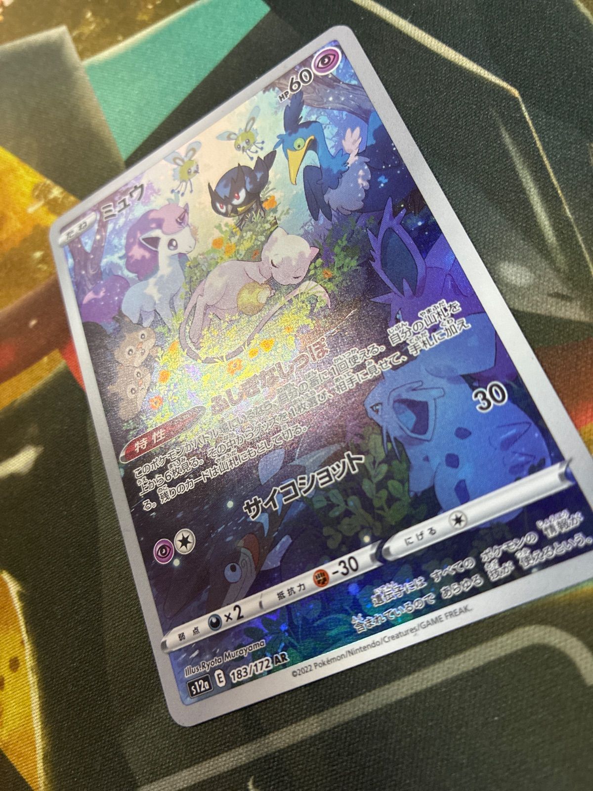P25398 ポケモンカード ミュウ AR 183/172 - メルカリ