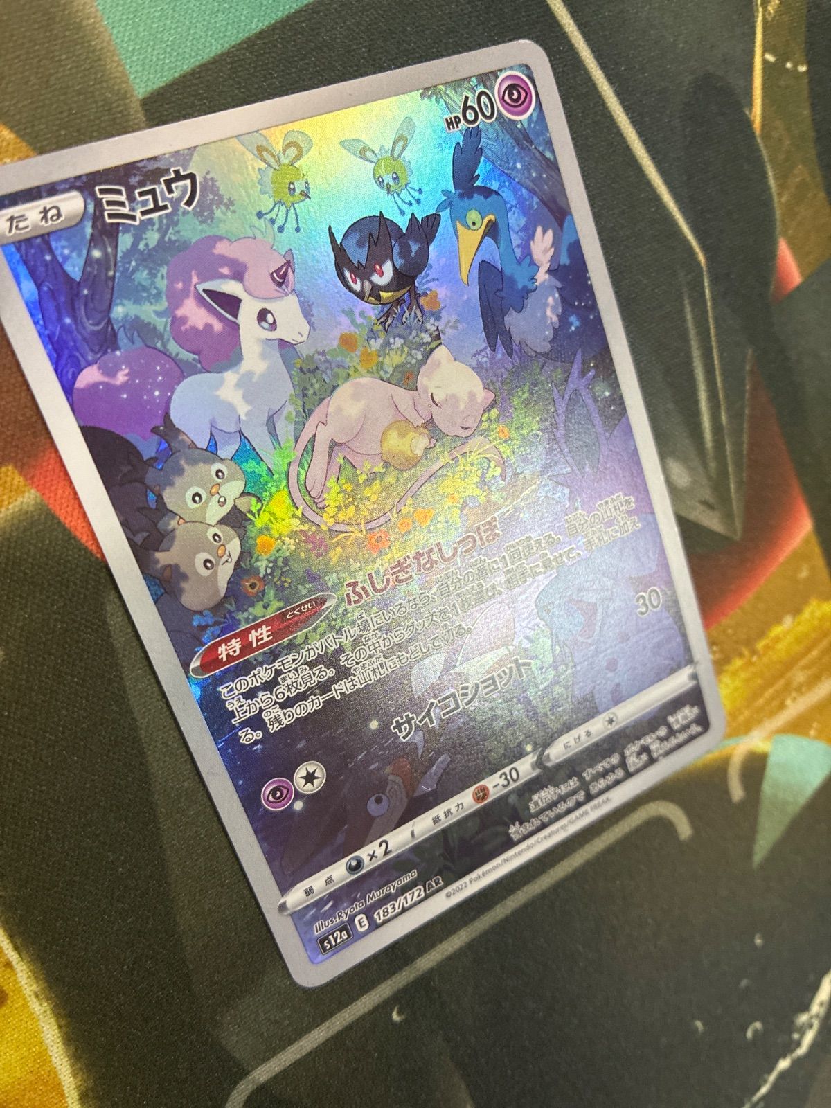 P25398 ポケモンカード ミュウ AR 183/172 - メルカリ